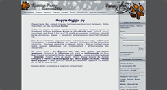 Desktop Screenshot of forum.imfurry.ru